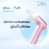 DentalPro One-Tuft เดนทัลโปร " แปรงกระจุก " (1 ชิ้น) คละสี