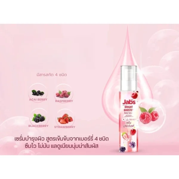 แจ๊บ " เซรั่ม 150ml " Jabs Bright Booster body serum ( 1 ขวด 150 มล.)