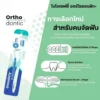( ยกลัง แถมแก้ว 6 ใบ ) แปรงจัดฟัน Dentalpro ortho Cut รุ่น Soft / Biosafety แปรงจัดฟัน ไบโอเซฟตี้ (คละสี)
