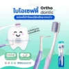 ( ยกลัง แถมแก้ว 6 ใบ ) แปรงจัดฟัน Dentalpro ortho Cut รุ่น Soft / Biosafety แปรงจัดฟัน ไบโอเซฟตี้ (คละสี)