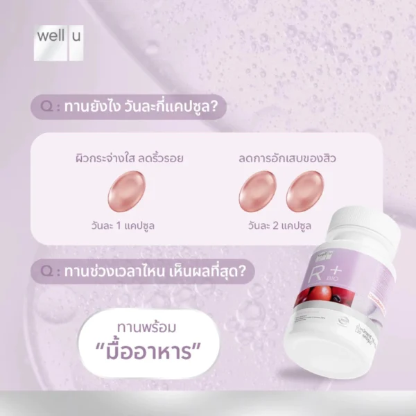 well u R-Bio Plus ( EXP : 20/02/27 ) อาร์-ไบโอ พลัส ( 1 ขวด 30 แคปซูล ) รูปที่ 2