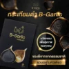 B-Garlic กระเทียมดำ ชนิดถุง ( 1 ถุง 100 กรัม ) รูปที่ 4