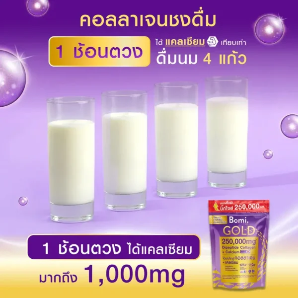 Bomi Gold Di Collagen Plus Calcium ( แบบถุง ) โบมิ โกลด์ ได คอลลาเจน พลัส แคลเซียม (1 ถุง 250 กรัม) รูปที่ 2