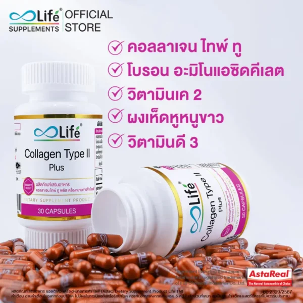 sg-11134201-823ot-mot748winh1p1c Life Collagen Type II Plus คอลลาเจน ไทพ์ ทู พลัส (1ขวด 30แคปซูล) รูปที่ 2