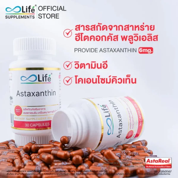 sg-11134201-823p9-moxdnxia1x4ybc (1) Life Astaxanthin ไลฟ์ แอสตาแซนธิน (1ขวด 30แคปซูล) รูปที่ 2