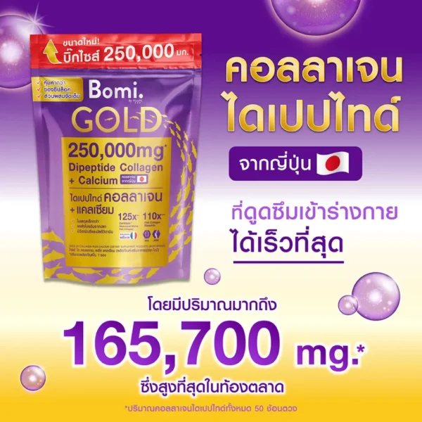 Bomi Gold Di Collagen Plus Calcium ( แบบถุง ) โบมิ โกลด์ ได คอลลาเจน พลัส แคลเซียม (1 ถุง 250 กรัม) รูปที่ 3