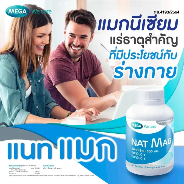 Mega Nat Mag เมก้า แนท แมก เสริมแมกนีเซียม ( ขวด 30 เม็ด ) รูปที่ 3