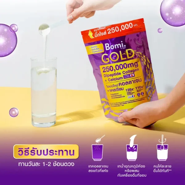 Bomi Gold Di Collagen Plus Calcium ( แบบถุง ) โบมิ โกลด์ ได คอลลาเจน พลัส แคลเซียม (1 ถุง 250 กรัม) รูปที่ 5
