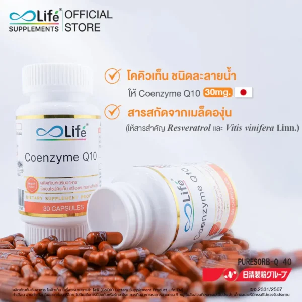 sg-11134201-823r0-mot7u336j6693f Life Coenzyme Q10 ไลฟ์ โคเอนไซม์คิวเท็น (1ขวด 30แคปซูล) รูปที่ 2