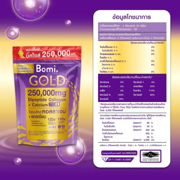 Bomi Gold Di Collagen Plus Calcium ( แบบถุง ) โบมิ โกลด์ ได คอลลาเจน พลัส แคลเซียม (1 ถุง 250 กรัม) รูปที่ 4