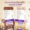 Bomi Isolated Plant Protein Fiber Plus (วนิลา) โปรตีนพืชไฟเบอร์สูง ( 1 ถุง 10 ซอง ซอง 40 กรัม ) รูปที่ 2