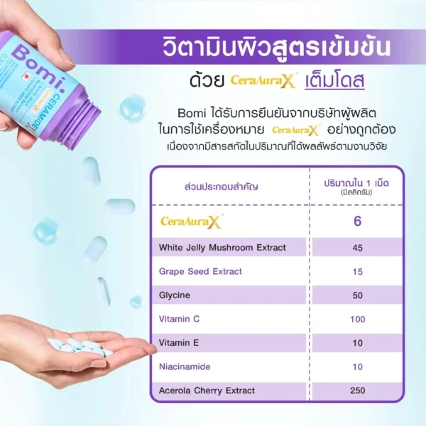 Bomi Ceramide X โบมิ เซราไมด์ เอ็กซ์ ( 1 ขวด 30 เม็ด ) รูปที่ 3