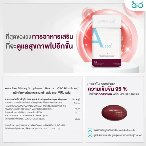 GPO PLUS BRAND A Asta Plus (สีม่วง) 1กระปุก 30 แคปซูล รูปที่ 2