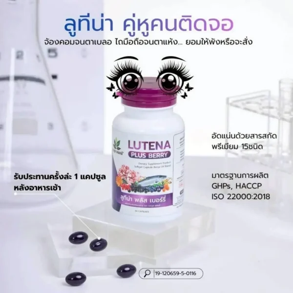 th-11134207-81ztl-mnmd5suso4cj5f BENJA OIL LUTENA PLUS BERRY เบญจออยล์ ลูทีน่า พลัส เบอร์รี่ ( 1 ขวด 30 แคปซูล ) รูปที่ 3