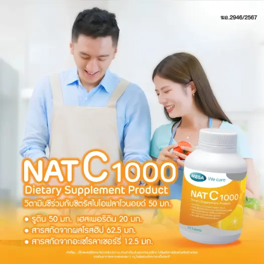 ดีไซน์ที่ยังไม่ได้ตั้งชื่อ (4) MEGA NAT C Vitamic C 1000 mg ( มีให้เลือก 3 ขนาด ) เมก้าวีแคร์ แนท ซี รูปที่ 3