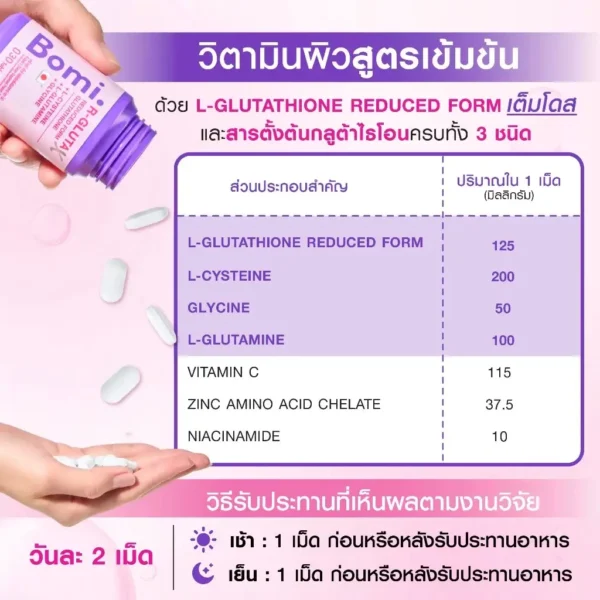 รรรร Bomi R-Gluta X โบมิ อาร์-กลูต้า เอ็กซ์ ( 1 ขวด 30 เม็ด ) รูปที่ 2