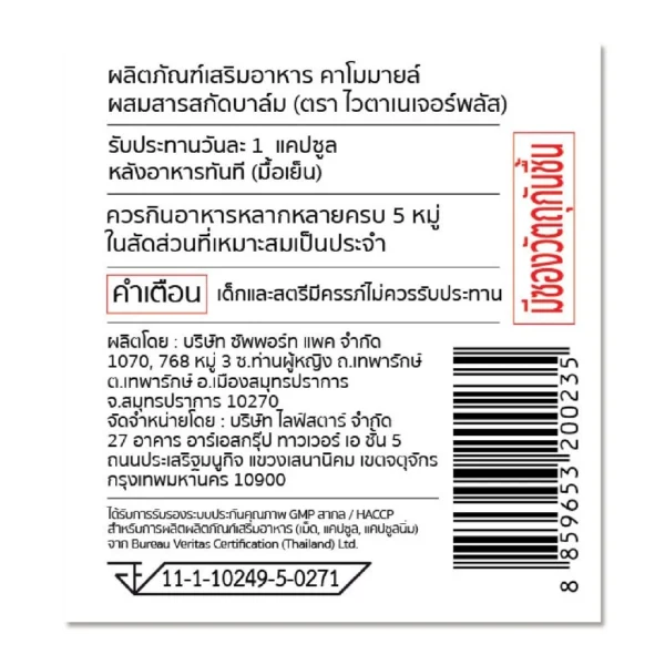 Vitanature+ Chamomile ไวตาเนเจอร์ พลัส คาโมมายล์ (1 ขวด 30 เม็ด)