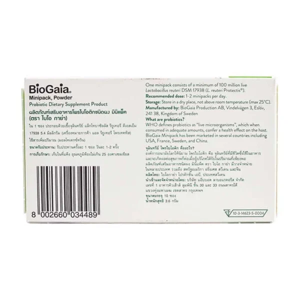 Biogaia Minipack Powder ไบโอ กาย่า " ชนิดผง " (กล่อง 10 ซอง)
