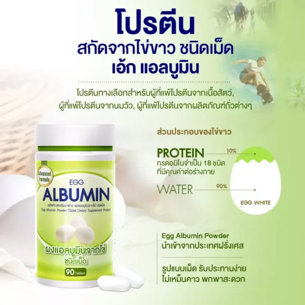 c3 Egg Albumin สูตรใหม่ อัลบูมิน โปรตีน ไข่ขาวชนิดเม็ด (1 ขวด 90 เม็ด)