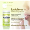 c4 Egg Albumin สูตรใหม่ อัลบูมิน โปรตีน ไข่ขาวชนิดเม็ด (1 ขวด 90 เม็ด)