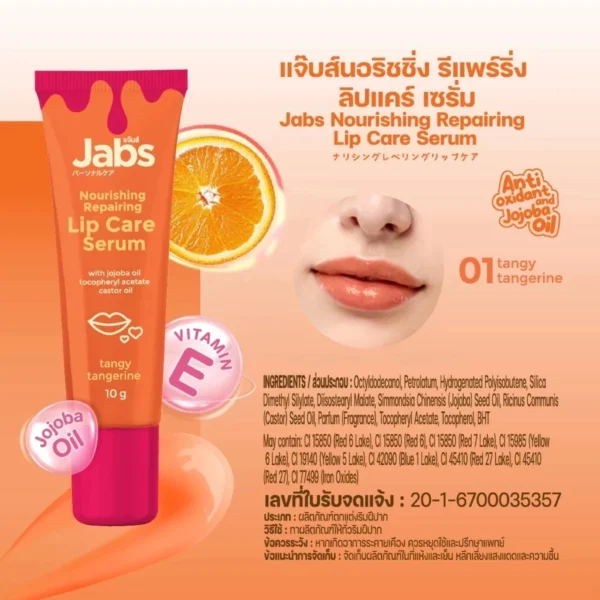 Jabs Lip Nourishing Repairing Care Serum ลิปสติก แจ๊บส์ มีให้เลือก 4 สี (1 หลอด 10 กรัม)