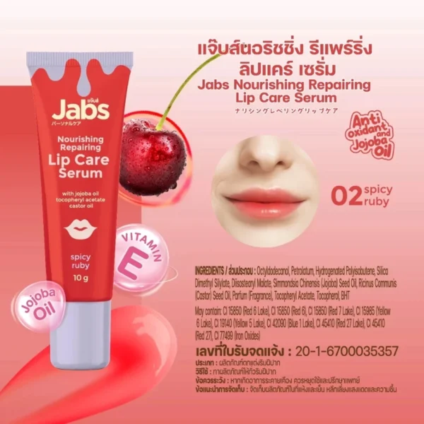 Jabs Lip Nourishing Repairing Care Serum ลิปสติก แจ๊บส์ มีให้เลือก 4 สี (1 หลอด 10 กรัม)