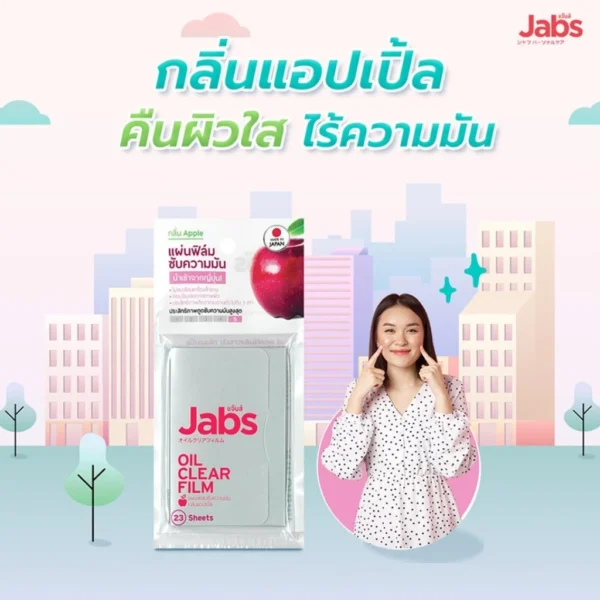 Jabs Oil Clear Film แจ๊บส์ แผ่นฟิล์มซับมัน ซับหน้ามัน แผ่นซับหน้า กระดาษซับมัน (มีให้เลือก 5 แบบ)