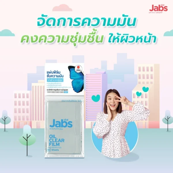 Jabs Oil Clear Film แจ๊บส์ แผ่นฟิล์มซับมัน ซับหน้ามัน แผ่นซับหน้า กระดาษซับมัน (มีให้เลือก 5 แบบ)