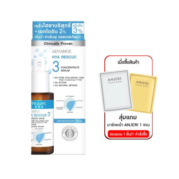 MizuMi Advance Hya Rescue Serum แอดวานซ์ ไฮยา เรสคิว เซรั่ม 1 ขวด 30 ml (ขวดฟ้า แถม มาสก์ 1 ซอง)