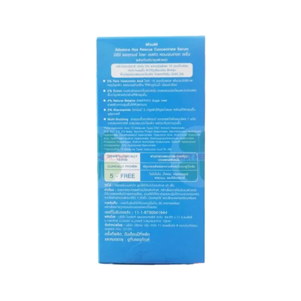 MizuMi Advance Hya Rescue Serum แอดวานซ์ ไฮยา เรสคิว เซรั่ม 1 ขวด 30 ml (ขวดฟ้า แถม มาสก์ 1 ซอง)