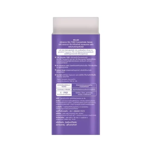 MizuMi Advance Nio-TXB3 Serum เซรั่มฝ้า 1 ขวด 30 ml  (ขวดม่วง แถม มาสก์ 1 ซอง)