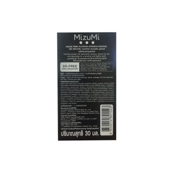 Mizumi PDRN PLATINUM INTENSIVE SBOOSTER มิซึมิ พีดีอาร์เอ็น แพลทตินัม (1ขวด 30มล.)