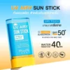 MizuMi UV Airy Sun Stick SPF50+ PA++++ กันแดดสติก (ขนาด 8/20 กรัม)
