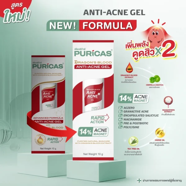 Puricas Anti-Acne Gel เพียวริก้าส์ เจลแต้มสิว (10g)