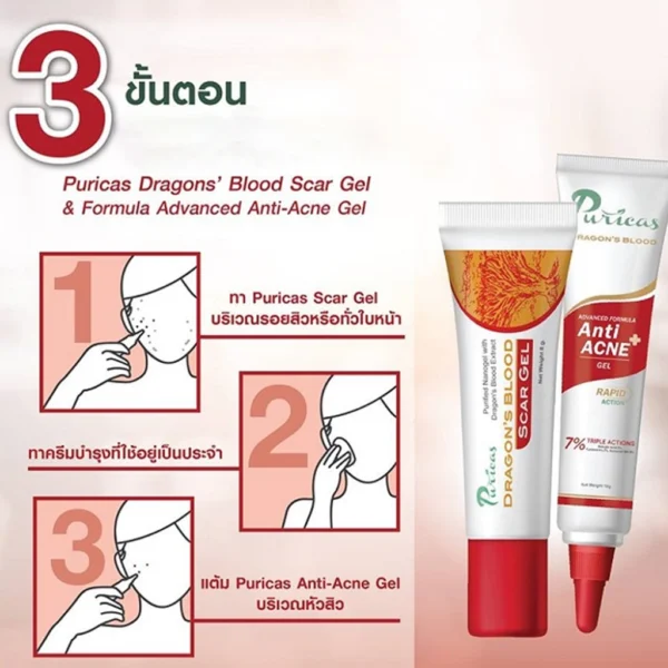 Puricas Dragon's Blood Scar Gel เพียวริก้าส์ ดราก้อนส์ บลัด สการ์ เจล (8g / 20g)