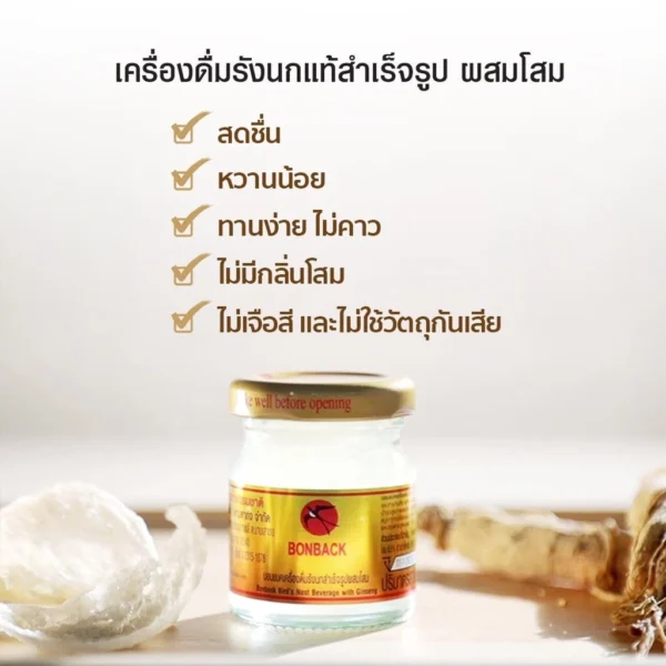 qq BONBACK รังนกบอนแบค ( PACK 5 " กล่องเหลือง " ) เครื่องดื่มรังนกสำเร็จรูป สูตร ผสมโสม 42 มล.