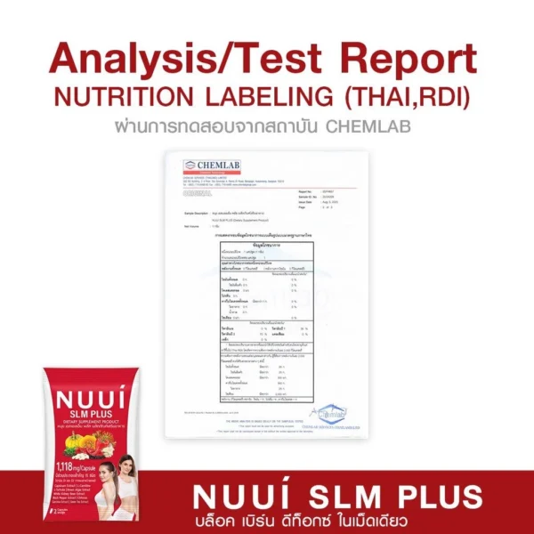 NUUI SLM Plus หนุย เอสแอลเอ็ม พลัส (1 กล่อง 10 แคปซูล)