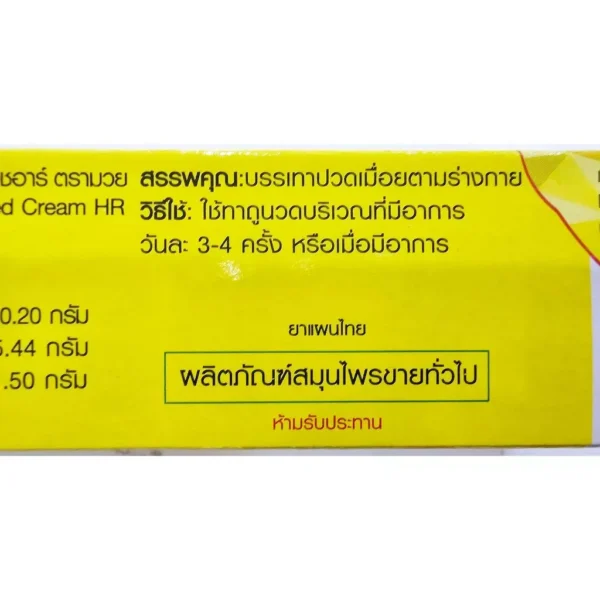 MUAY มวย ครีมยาบรรเทาปวด ตรามวย (หลอด 100 กรัม)