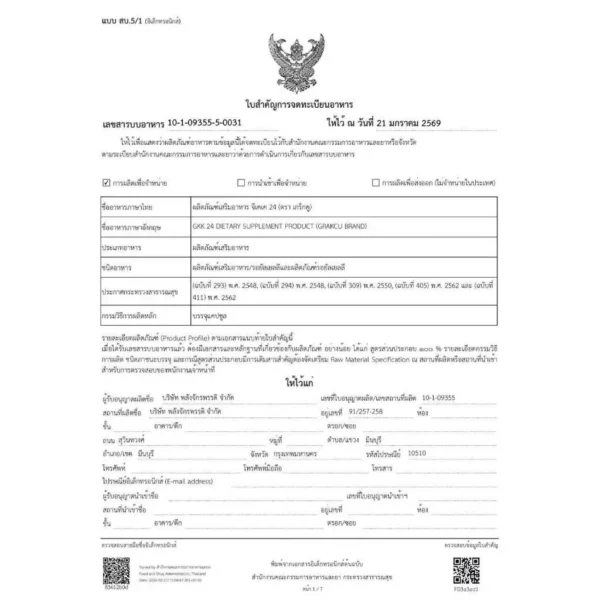 GKK24 จีเคเค 24 ผลิตภัณฑ์เสริมอาหาร (1 กล่อง 4 แคปซูล)