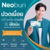 Neobun HR WHITE (กอเอี๊ยะ) พลาสเตอร์บรรเทาปวด นีโอบัน