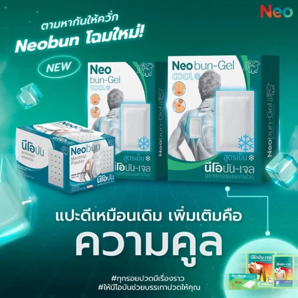 Neobun Gel Cool ( ซองใหญ่ ) นีโอบัน เจล พลาสเตอร์บรรเทาปวด นีโอบัน