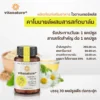 Vitanature+ Chamomile ไวตาเนเจอร์ พลัส คาโมมายล์ (1 ขวด 30 เม็ด)