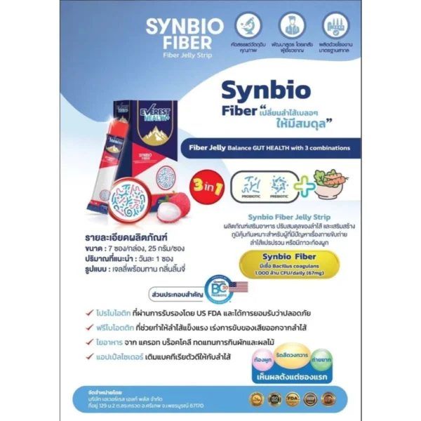 sg-11134201-824g0-mpvz7wmzwidp2c EVEREST HEALTH+ " สีแดง " SYNBIO FIBER กลิ่น ลิ้นจี่ (1 กล่อง 7 ซอง)