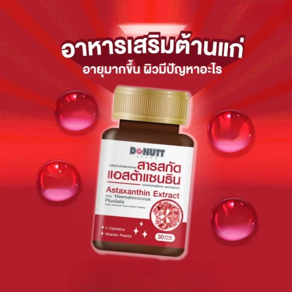 Donutt Brand สารสกัดแอสต้าแซนธิน จากสาหร่ายสีแดง (30แคปซูล)