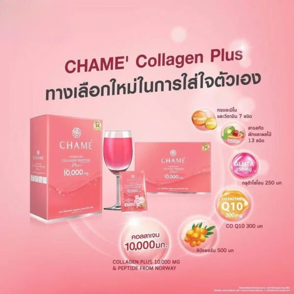Chame Collagen ชาเม่ คอลลาเจน (กล่องใหญ่ 30 ซอง)