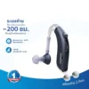 BLUEDOT BTE HEARING AID รุ่น B-HA01 เครื่องช่วยฟัง บีทีอี รับประกัน 1 ปี