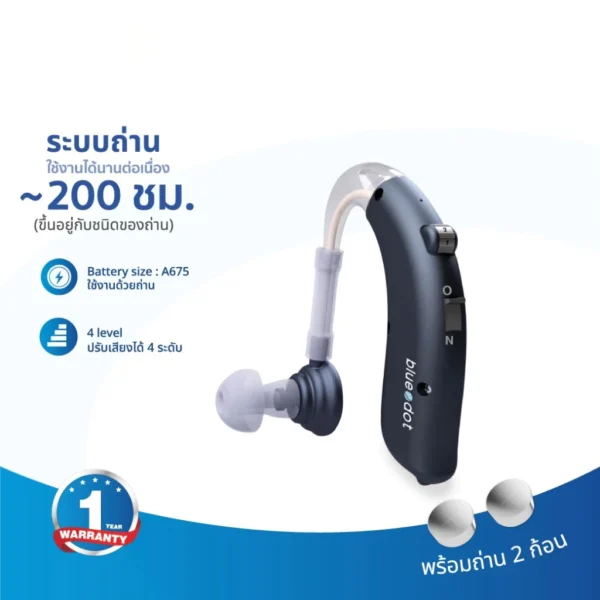 BLUEDOT BTE HEARING AID รุ่น B-HA01 เครื่องช่วยฟัง บีทีอี รับประกัน 1 ปี
