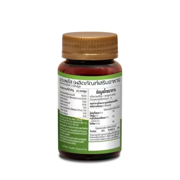 VEGAN Maraplus อาหารเสริม มะระพลัส (1 ขวด 30 แคปซูล )
