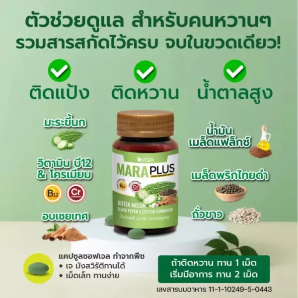 VEGAN Maraplus อาหารเสริม มะระพลัส (1 ขวด 30 แคปซูล )