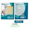 Neobun HR (กอเอี๊ยะ แผ่นใหญ่ สีเนื้อ) พลาสเตอร์บรรเทาปวด นีโอบัน